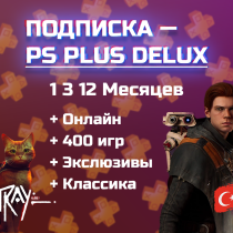 PS Plus - Deluxe | ПС Плюс - Турция| Для PS4 и PS5 
