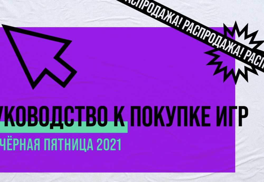 Epic Games Store запустил распродажу со скидками на 900 игр в честь «Чёрной пятницы»
