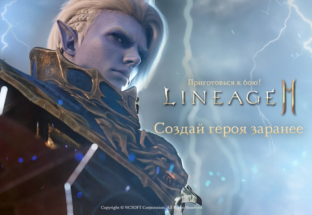 Разработчики Lineage2M объявили дату и время запуска игры