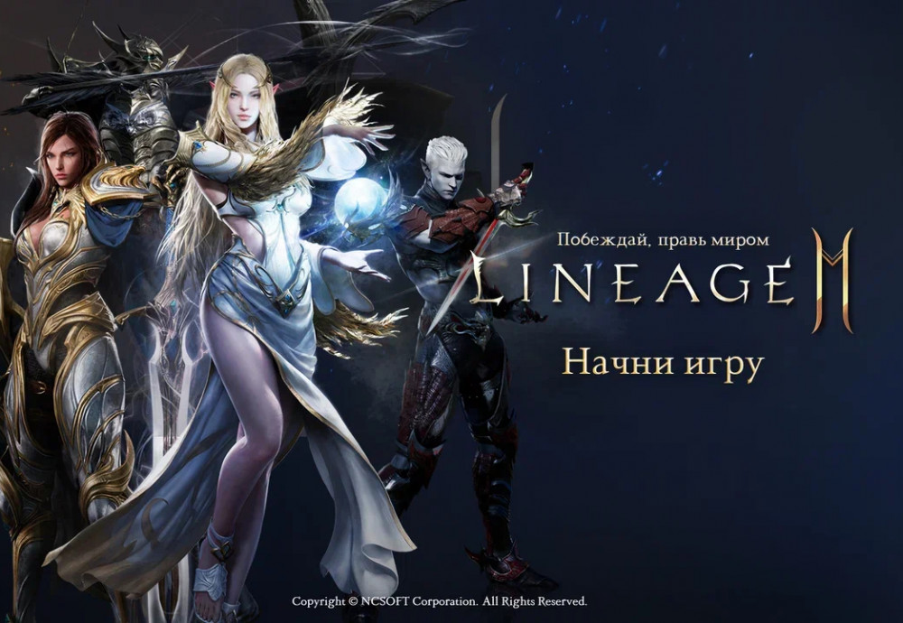 Компания-разработчик NCSOFT официально запустила онлайн-игру Lineage2M