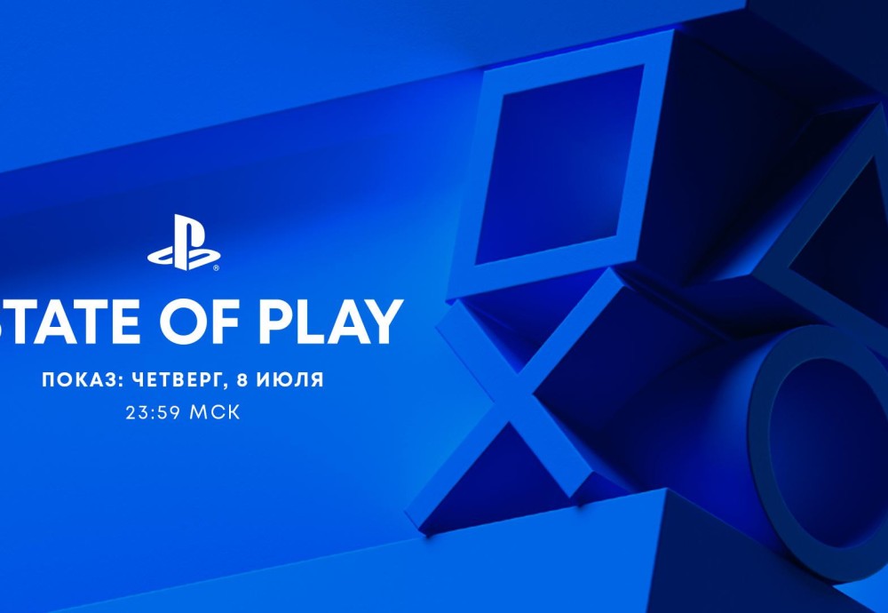 Sony проведёт презентацию State of Play в ночь с 8 на 9 июля